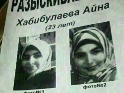 Внимание! Пропала девушка Айна Хабибулаева